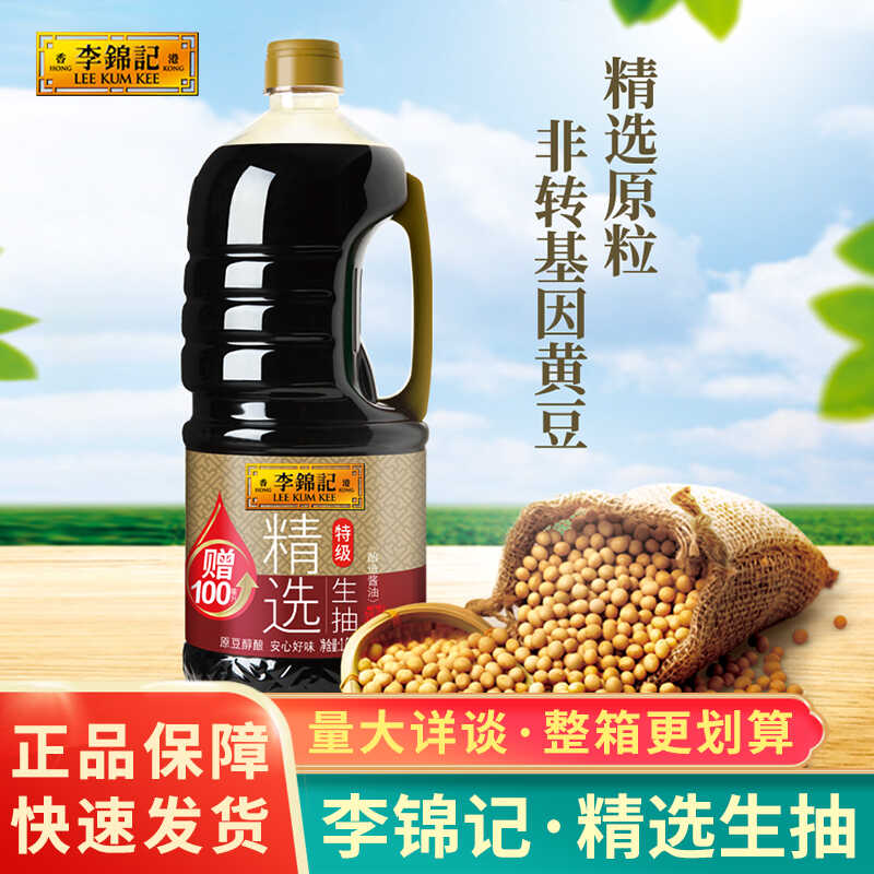 李锦记精选生抽1.75L家用厨房炒菜调味料特级酿造酱油商用批发