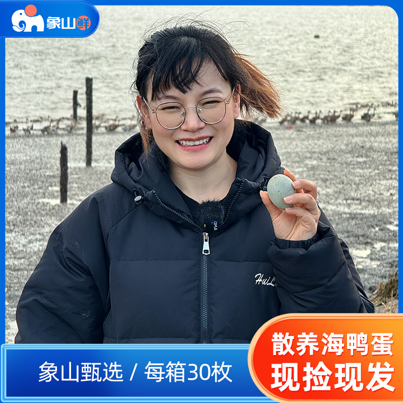 象山石浦特产新鲜海鸭蛋营养海鸭蛋手工海边散养30枚/箱