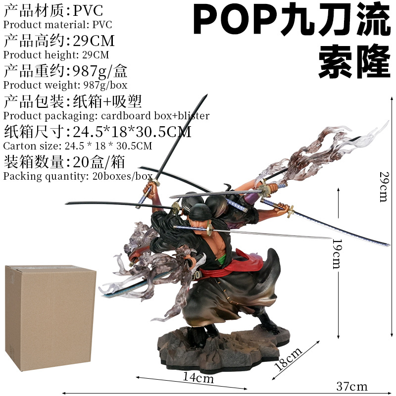 海贼 pop max 索隆 九刀流 三头六臂 索隆手办场景盒装模型