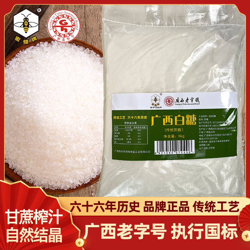 【广西老字号】蜜蜂牌白糖5kg袋装甘蔗细砂糖幼砂糖食用糖烘焙