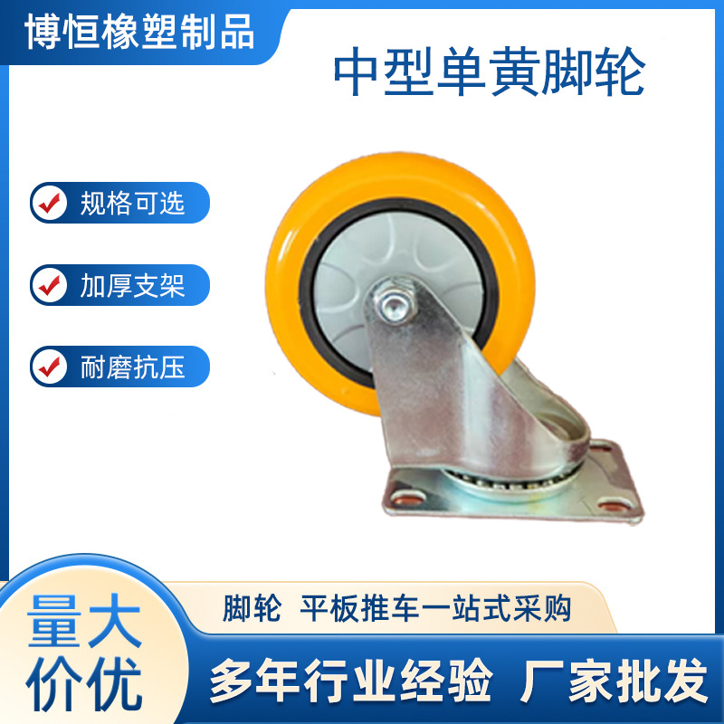 中型pvc单黄脚轮3/4/5寸手推车带刹车万向脚轮家具展示架轮子