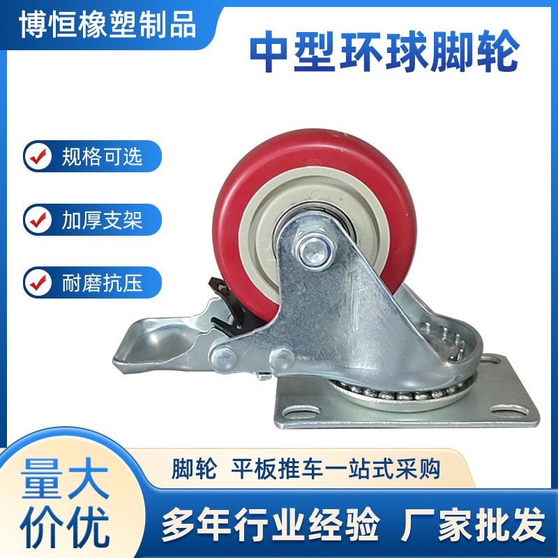 聚氯乙烯pvc中型环球脚轮 3/4/5寸红色工业平板手推车定向万向脚