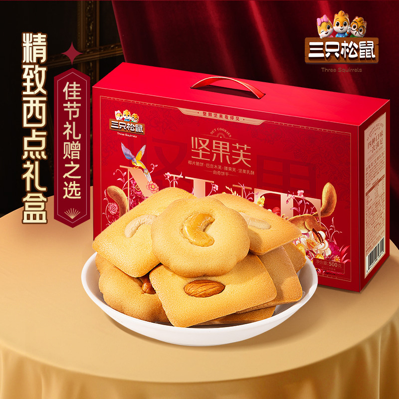 【三只松鼠_坚果芙礼盒500g】整粒坚果香甜不腻四种美味精致礼盒//