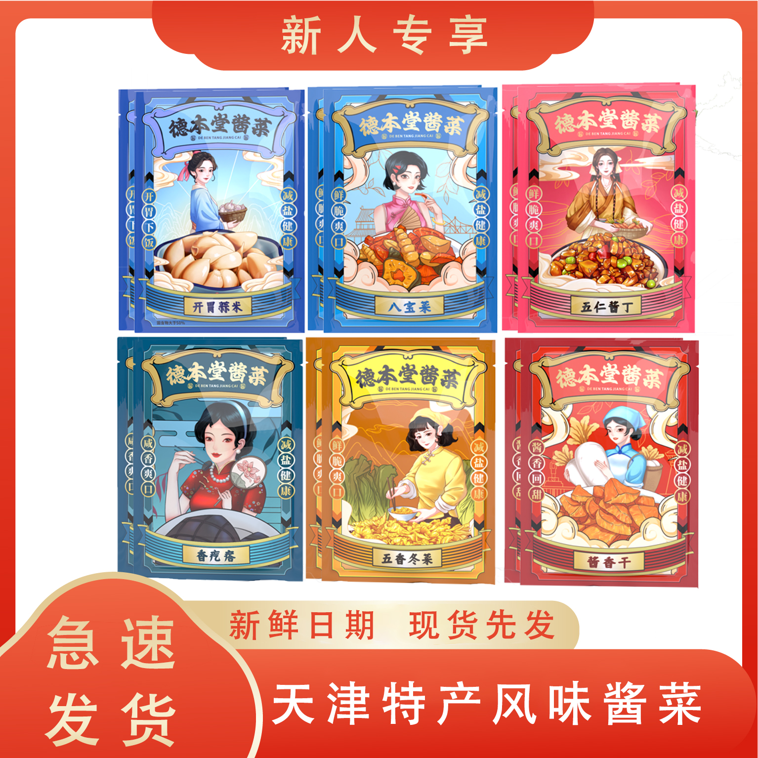 天津风味下饭菜即食开胃爽口香辣早餐腌制酱菜小咸菜