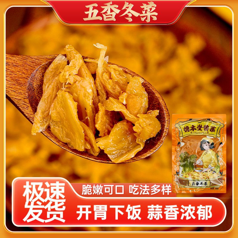 德本堂0添加天津静海冬菜传统手工冬菜海鲜砂锅粥馄饨火锅配菜