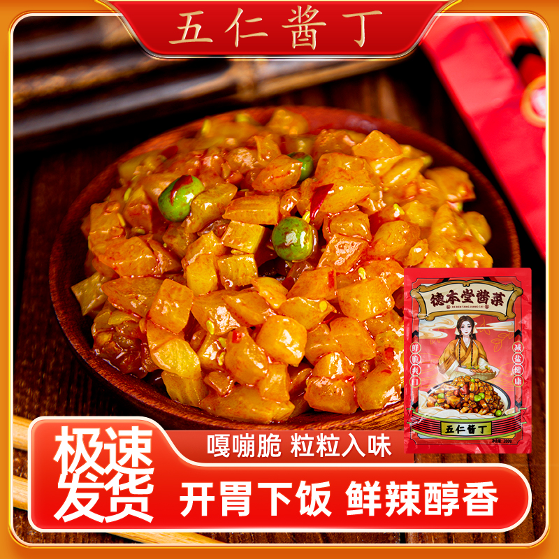 香辣萝卜丁五仁酱正宗丁香辣脆萝卜干麻辣咸菜拌饭神器下饭菜酱菜