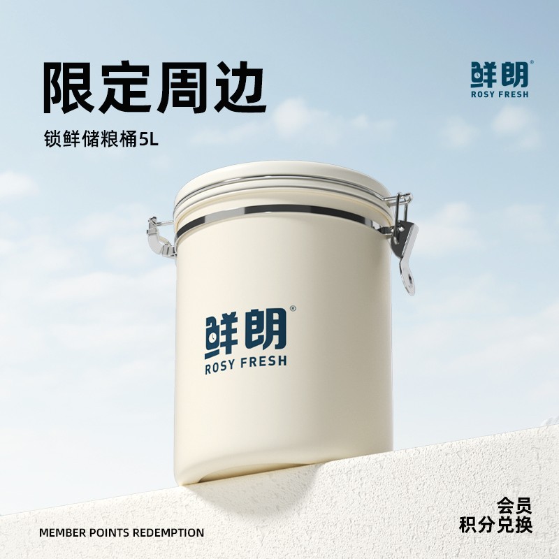 【会员专属积分兑换】2888积分+0.01兑换鲜朗不锈钢储粮桶1个