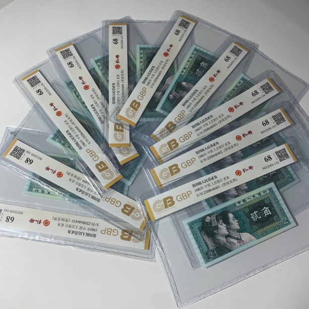 第四套人民币80年2角8002补标十 全新十连号 号码随机