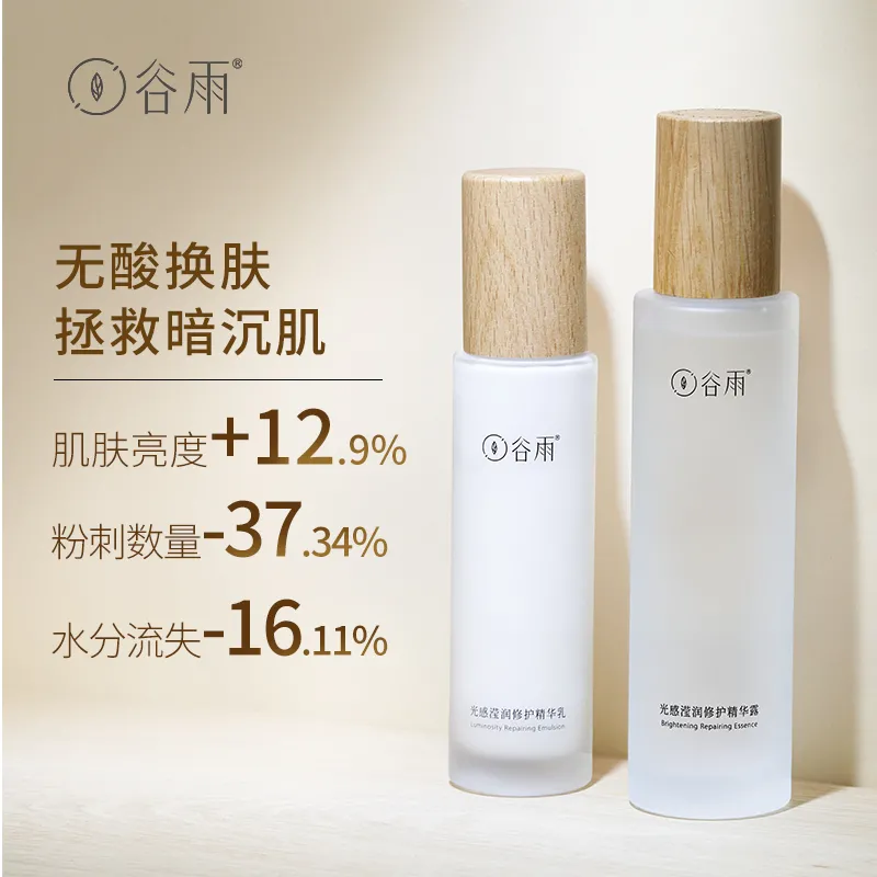 谷雨光感水修护精华水补水保湿熬夜暗黄提亮肤色爽肤水护肤正品女