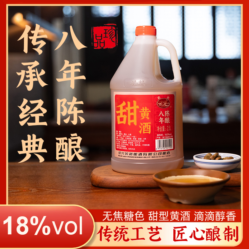 吴越甜黄酒18%vol正宗绍兴甜型纯粮食酿造香雪花雕黄酒2.5L桶装