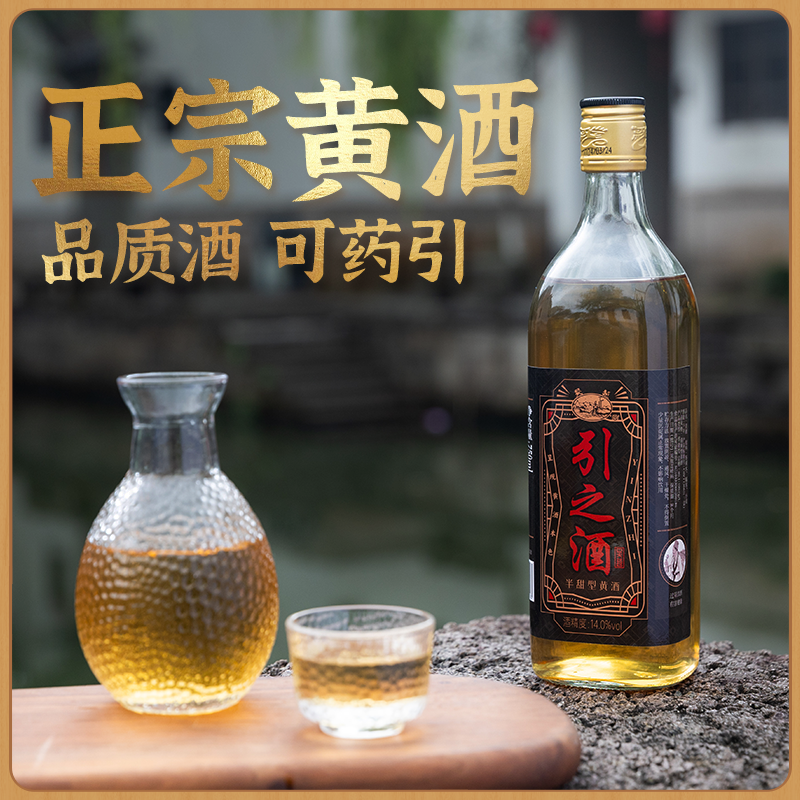 吴越引之酒正宗绍兴半甜型纯粮食酿造子黄酒 750ml瓶装