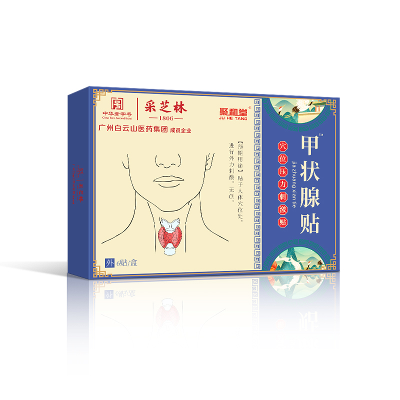[大周期]甲状康8盒+3瓶