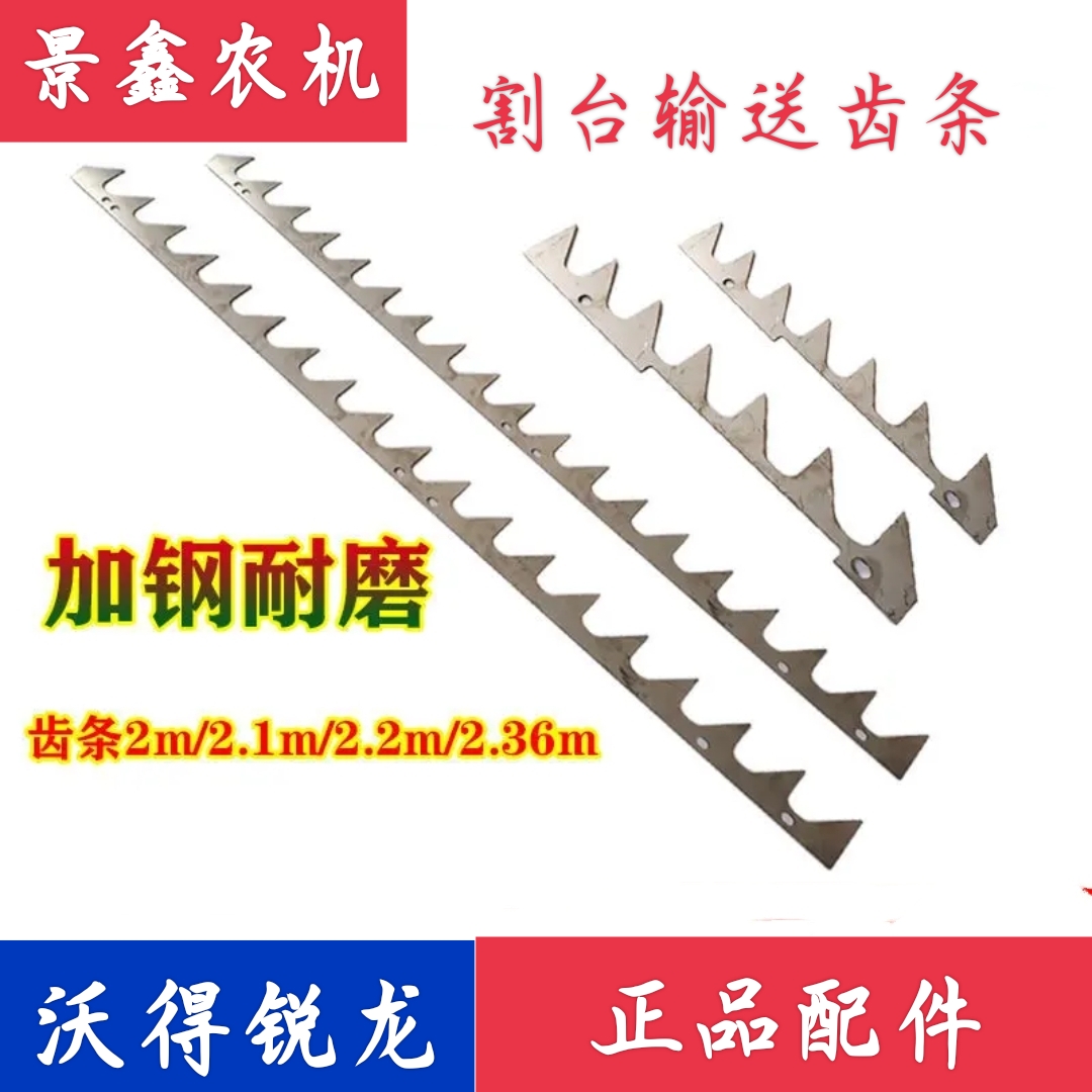 沃得收割机配件  上割刀拉齿 刀条刀杆齿条 左右输送齿条