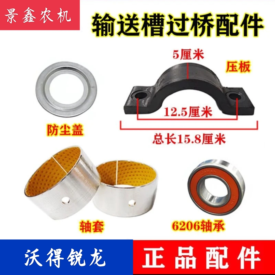 沃得锐龙收割机配件输送槽过桥压板 轴套6206轴承防尘盖桥型座