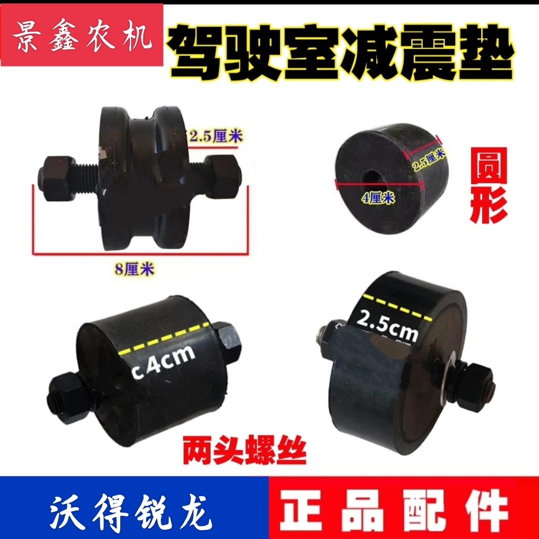 沃得锐龙收割机配件 驾驶室减震垫橡胶垫