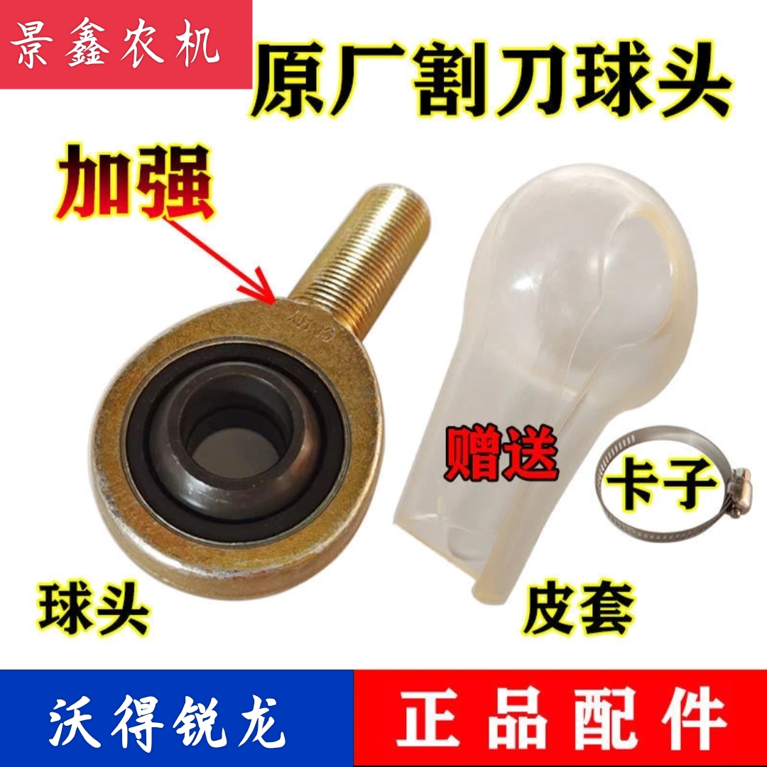 沃得锐龙收割机配件  关节球头送皮套+卡子   加大加强新款