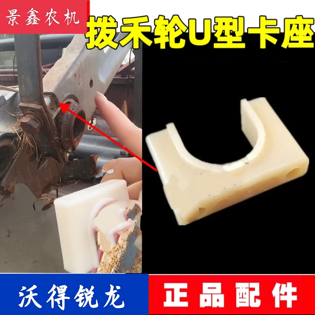 沃得锐龙收割机配件 拔禾轮U型卡座加厚耐磨