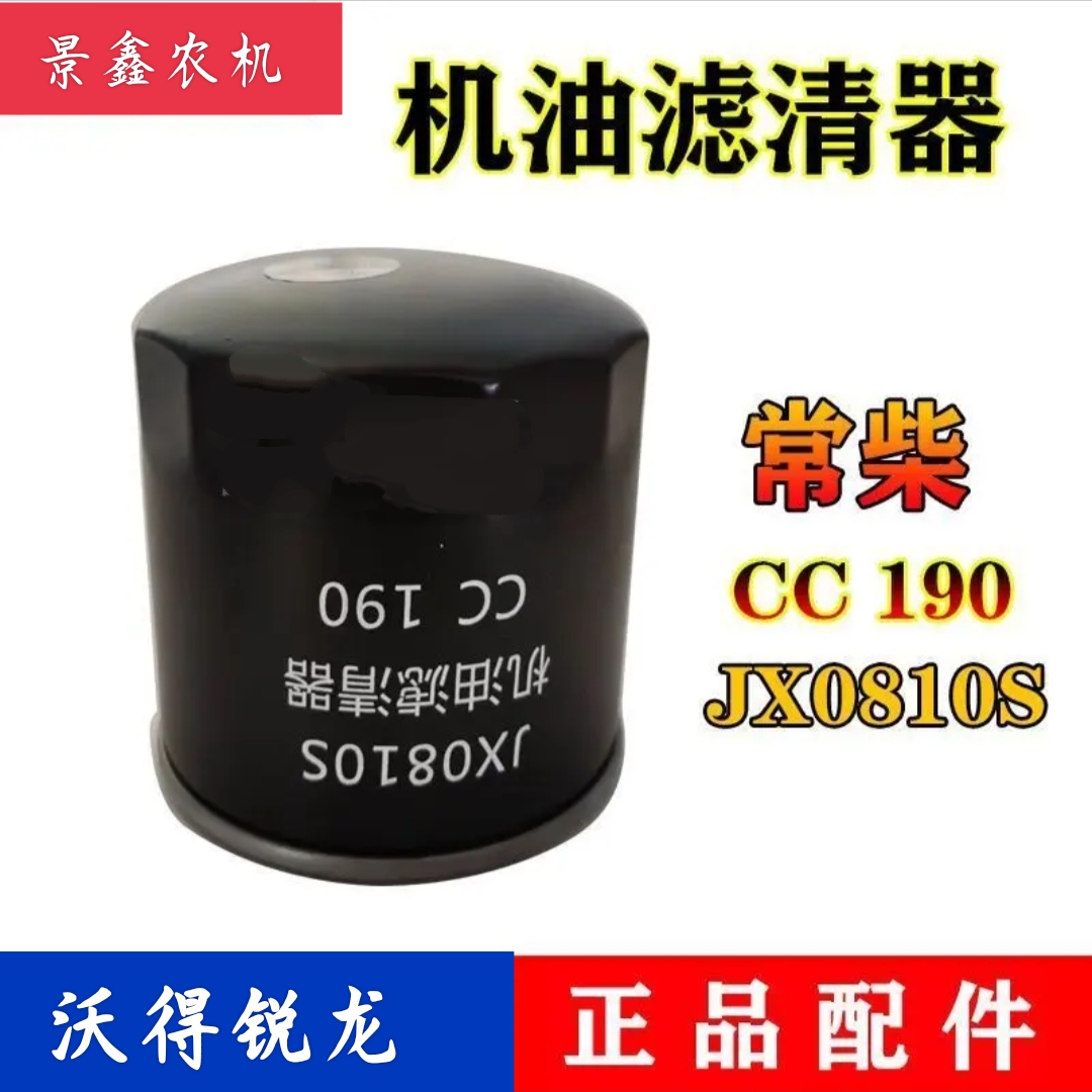 沃得锐龙收割机配件 沃得常柴发动机燃油精滤 粗滤器 机油滤芯
