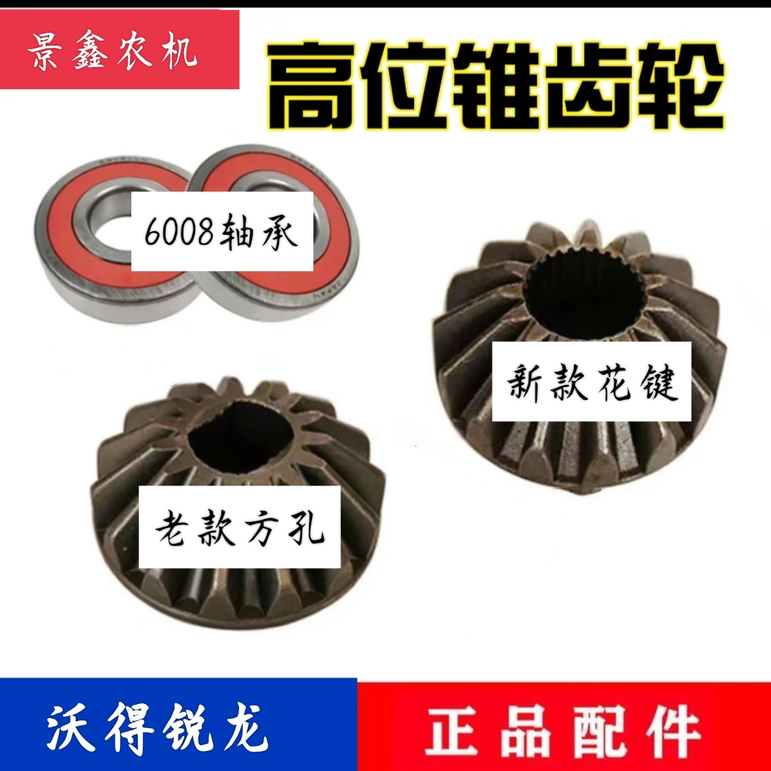 沃得锐龙收割机配件360高位卸粮15齿伞齿轮高炮卸粮齿轮箱锥齿轮