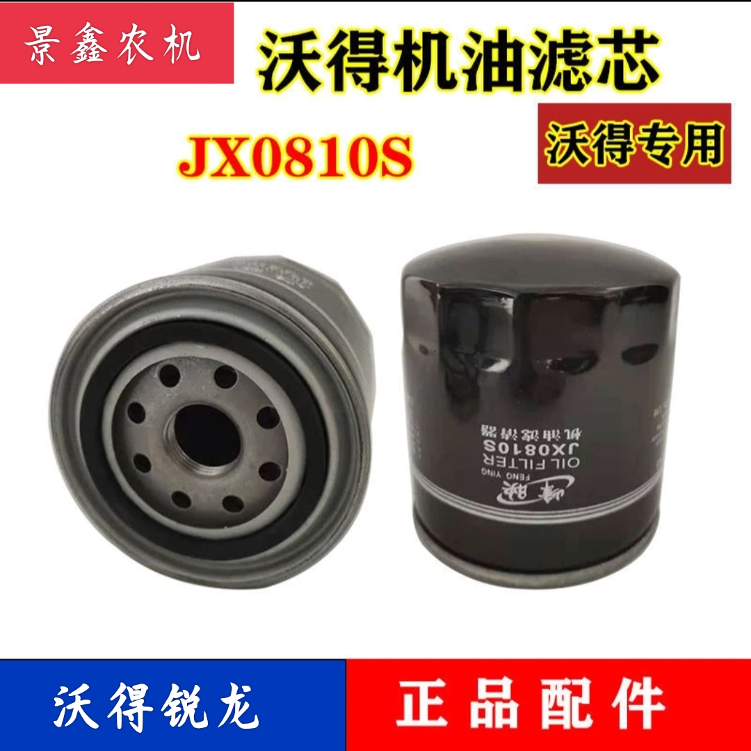 沃得锐龙收割机配件 常柴JX0810S机油滤芯 机滤 滤清器