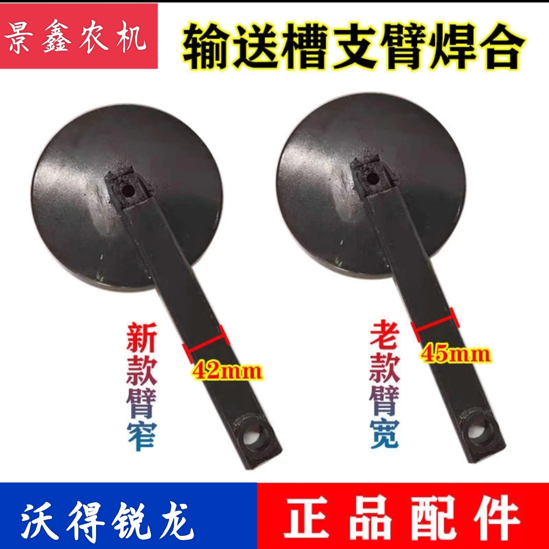 沃得锐龙收割机配件输送槽支臂焊合 输送槽小滚筒支架侧盖