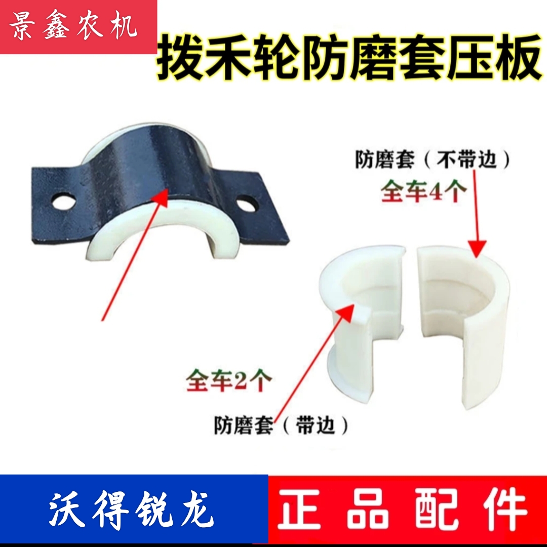 沃得锐龙收割机配件沃得拔禾轮压板卡板塑料防磨套 尼龙套