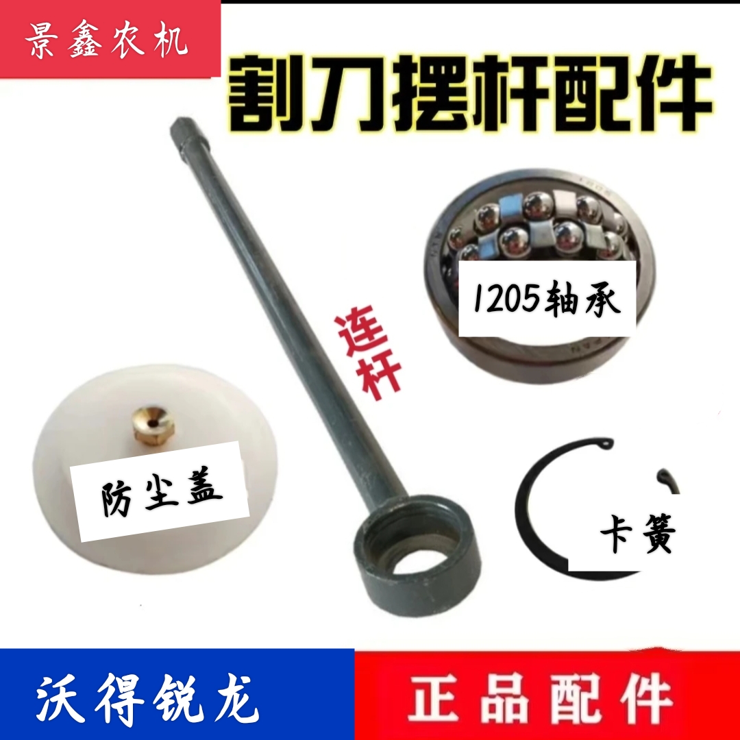 沃得锐龙收割机配件割刀摆杆剪刀连杆1205双滚珠轴承关节球头