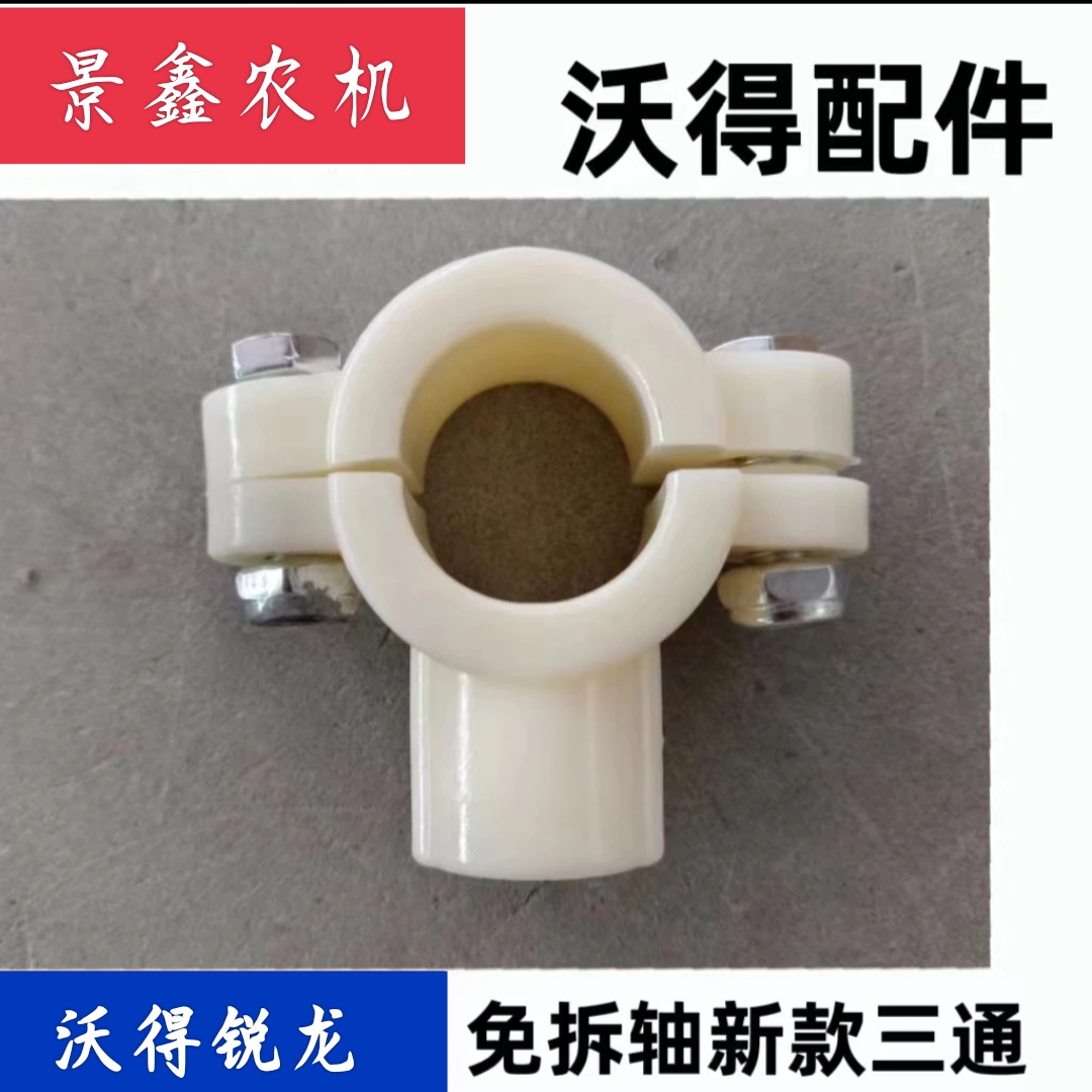 沃得锐龙收割机配件拔禾轮伸缩齿座新款三通带螺丝免拆轴更换