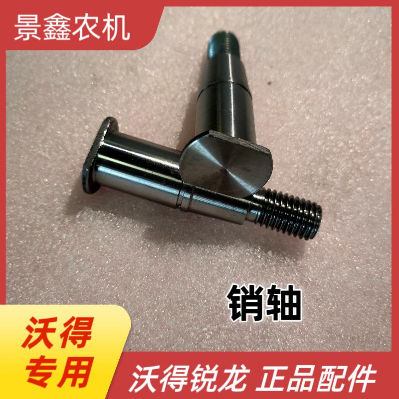 沃得锐龙收割机配件割刀部位芯轴和销轴