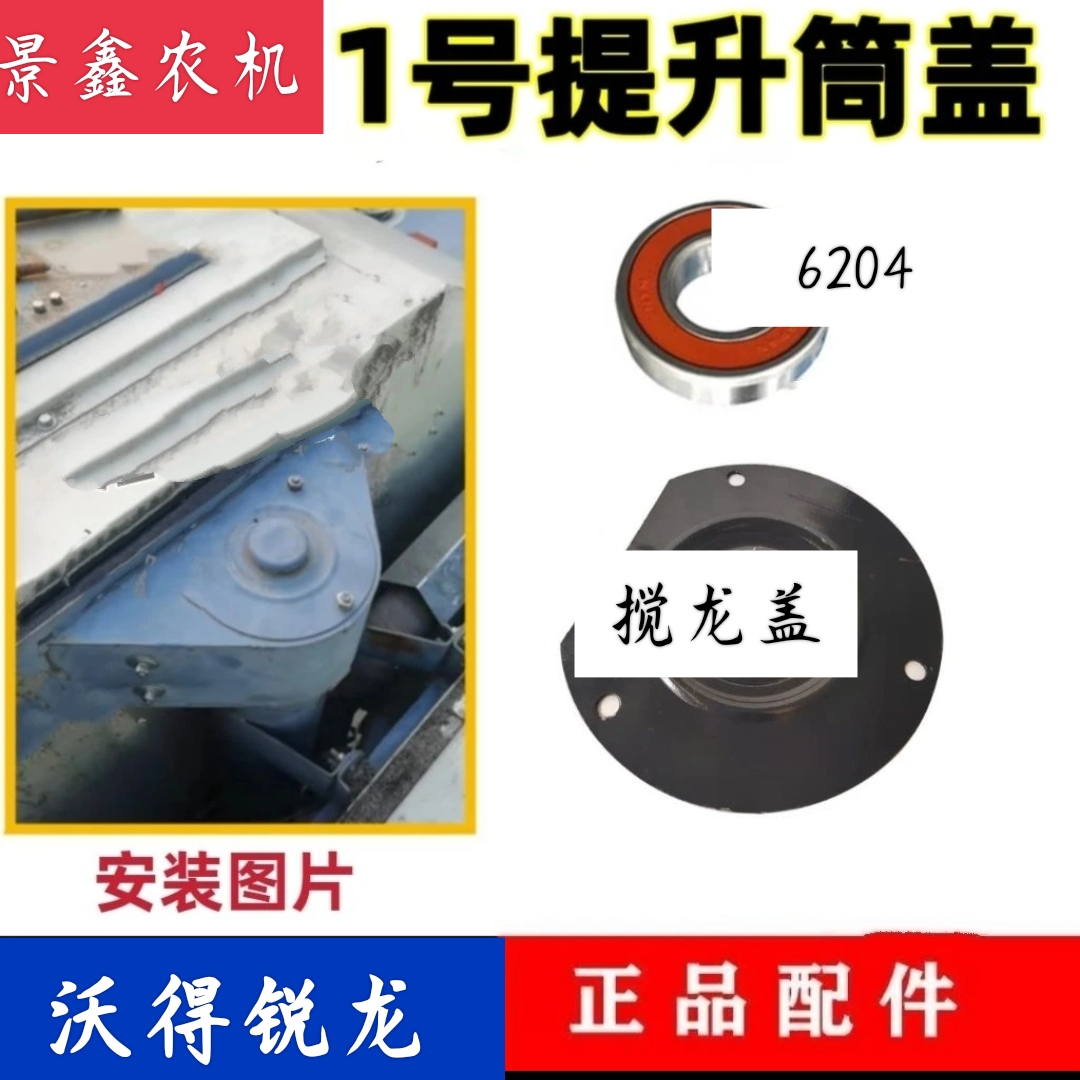 沃得锐龙收割机配件 一号纵板籽粒轴承盖