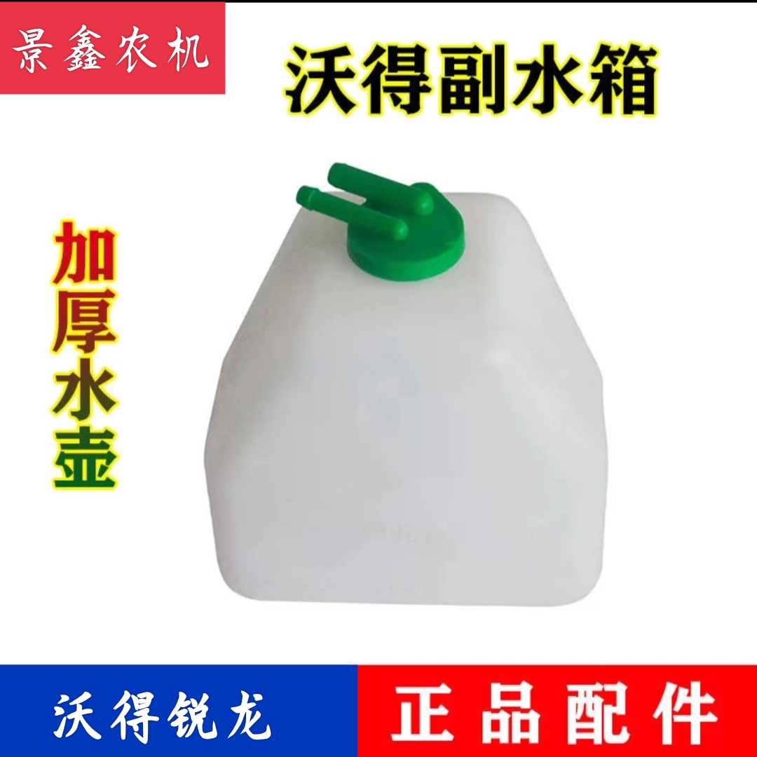 沃得锐龙收割机配件 副水壶 小水壶 塑料水壶箱