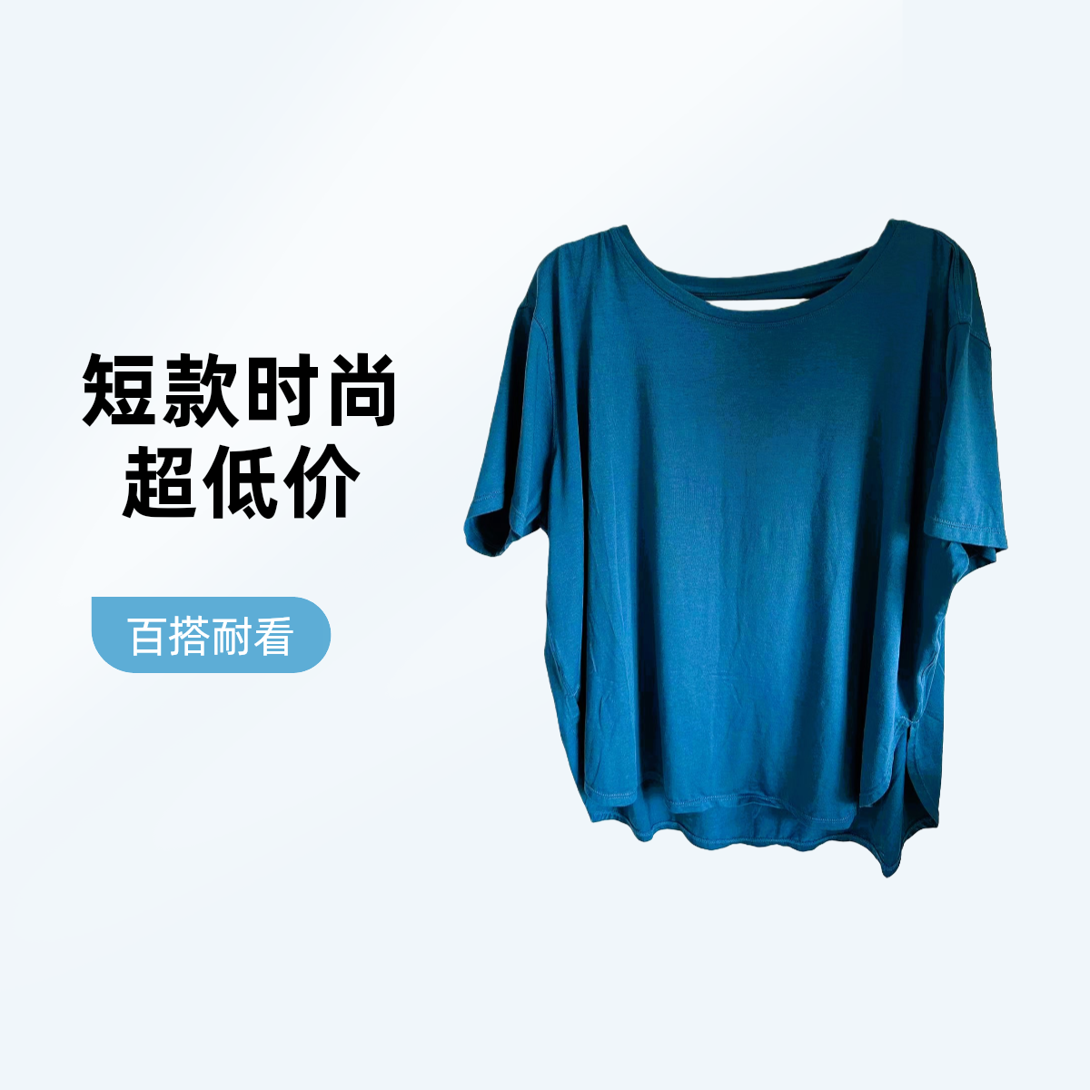 特价短袖 运动 透气 吸汗 舒适短款时尚