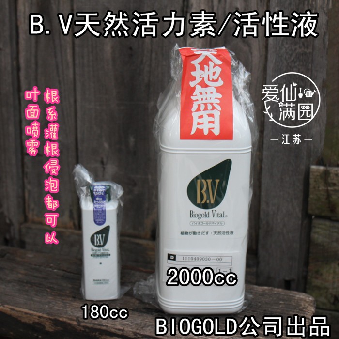 掌柜推荐经典活力素BO/BV活力素 天然活力液促进根系生长增强抵力