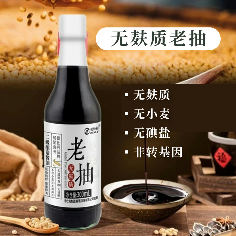 DESLY/德仕利无麸质老抽0添加小麦肤无碘盐正宗酿造酱油红烧敏宝