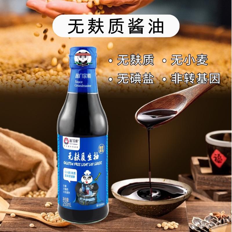 酱门宗师无麸质生抽0添加小麦肤无碘盐敏宝用正宗酿造酱油美味