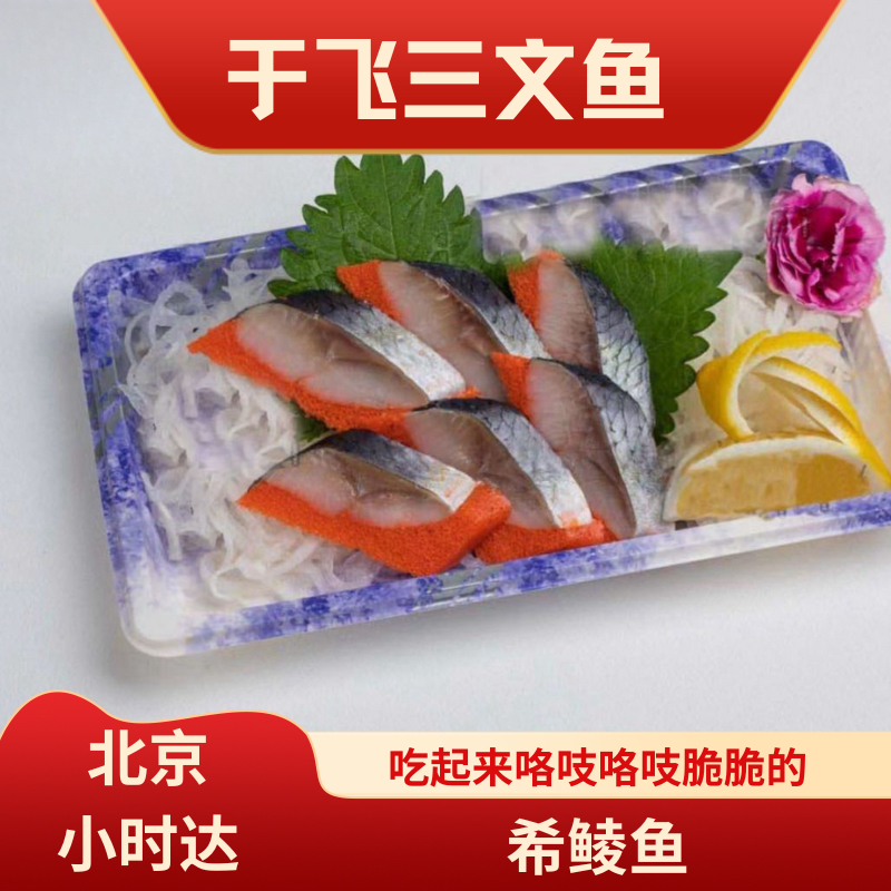 希鲮鱼一条（红）