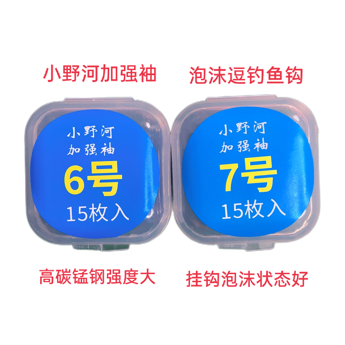 小野河加强袖泡沫逗钓鱼钩野河池塘水库鲫鲤草鳊通用挂钩碳钢方便