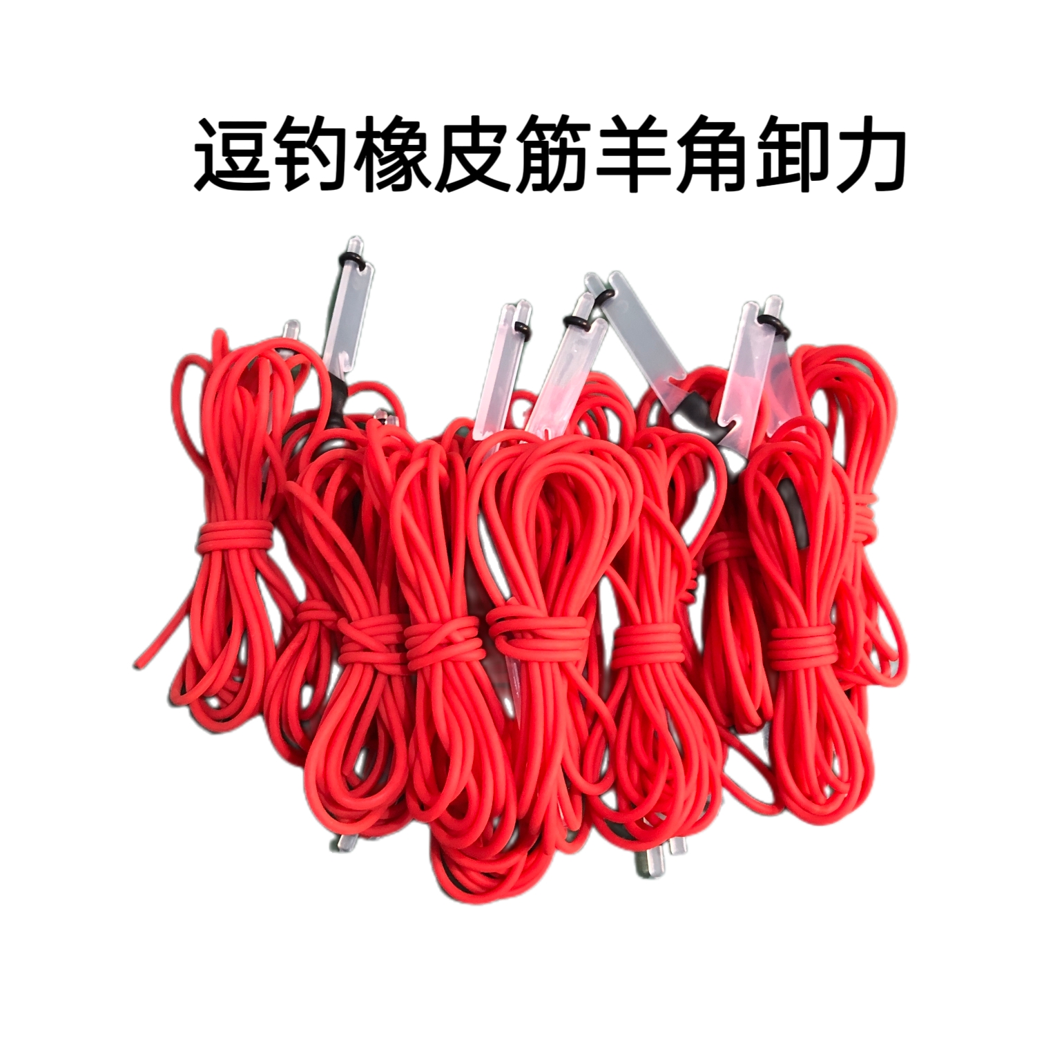 小野河逗钓橡皮筋羊角连接器长杆短线传统泡沫逗钓卸力鲫鲤草鳊