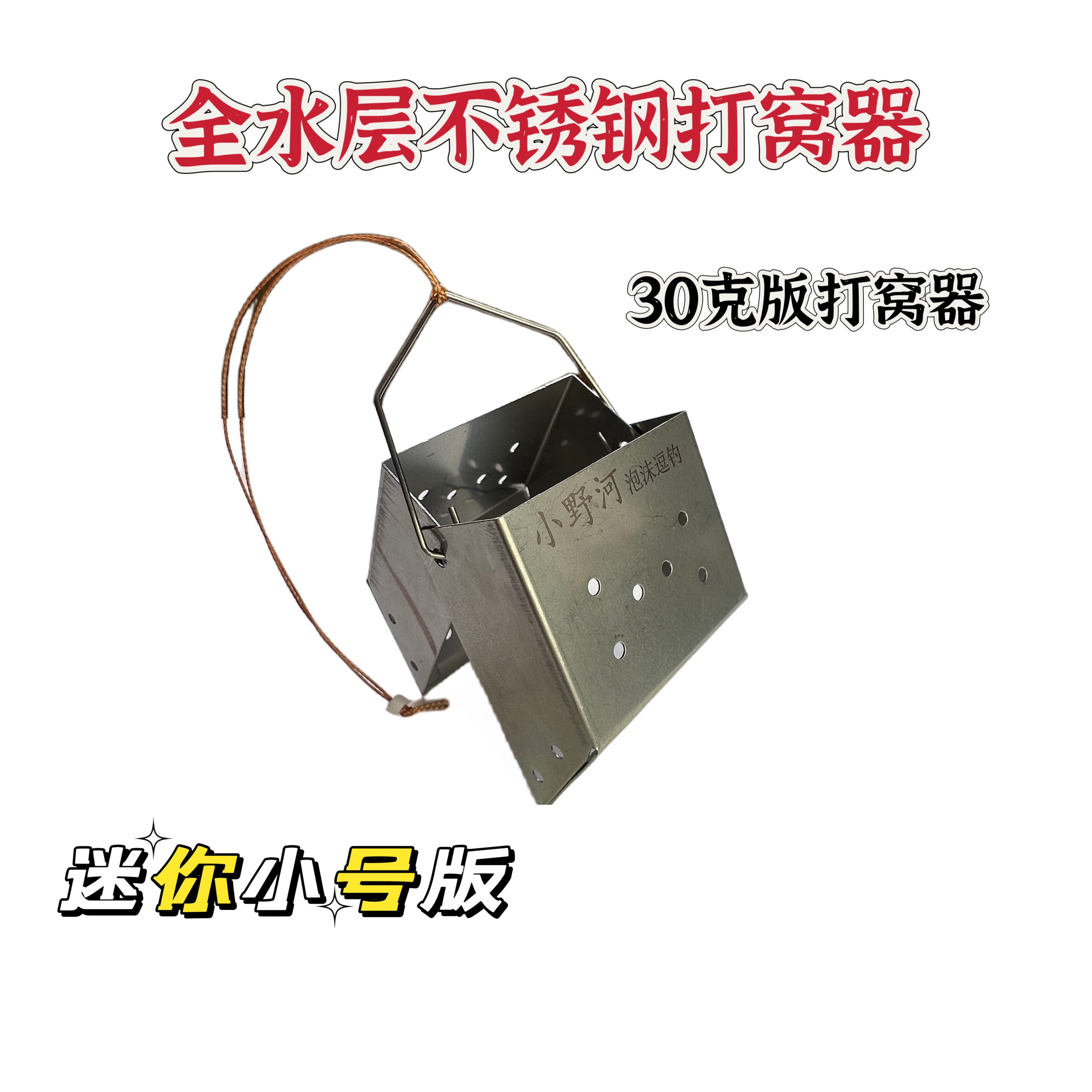 小野河泡沫逗钓迷你小号版全水层不锈钢打窝器长杆泡沫传统打窝器