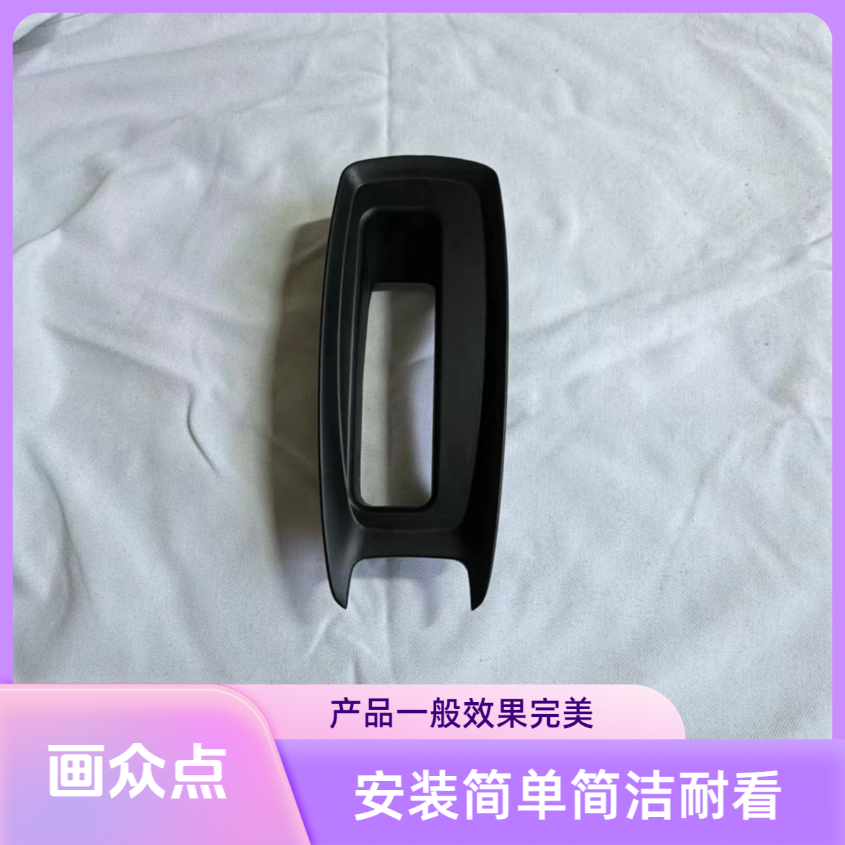 画众点十代雅阁/英仕派档把皮套改面板