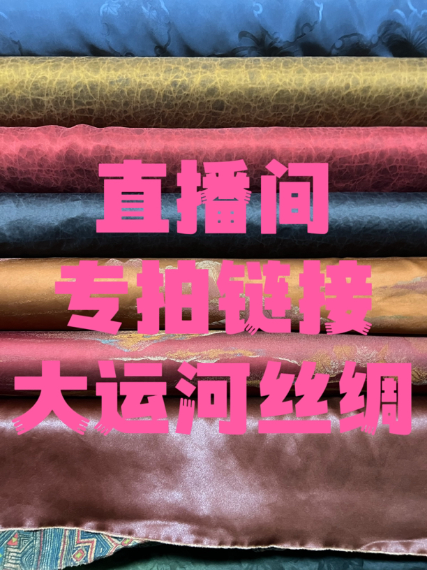 2号直播间香云纱专拍，不支持七天无理由退换货！