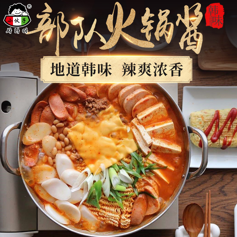 韩国小伙子火锅专用酱韩式火锅底料鱼饼串泡菜锅关东煮食材100g