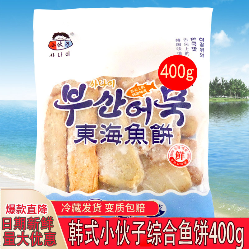 包邮韩国组综合鱼饼冷冻鱼糕海鲜火锅韩式小伙子综合鱼饼油炸