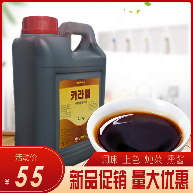 包邮韩国进口金河焦糖色食用色素2.7kg金河糖浆 金河焦糖色素着色