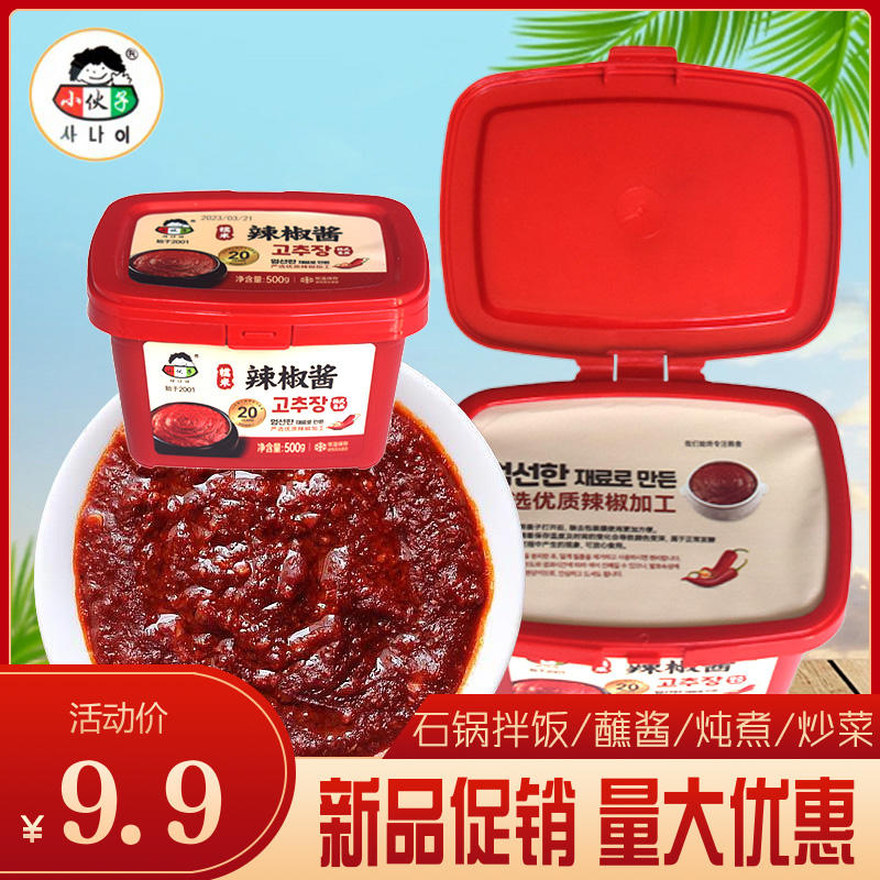 韩式小伙子糯米辣椒酱500g韩国辣椒酱石锅拌饭酱辣炒年糕酱火锅