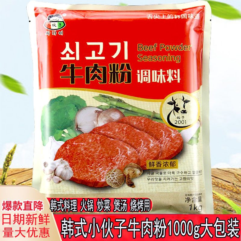 韩国风味小伙子牛肉粉1kg韩式料理炒菜大酱汤火锅煲汤调味料商用