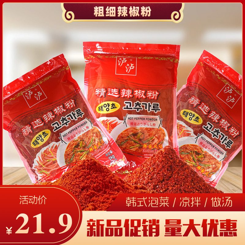 包邮韩国泡菜专用细辣椒粉辣强仔泸泸辣椒面粗1kg韩国泡菜调料