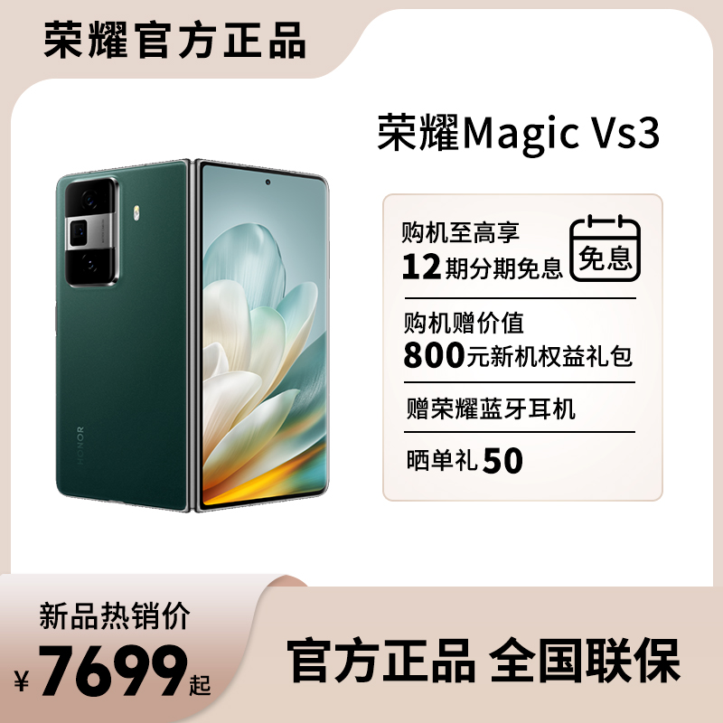 【12期分期】HONOR/荣耀Magic Vs3折叠屏商务科技时尚折叠手机
