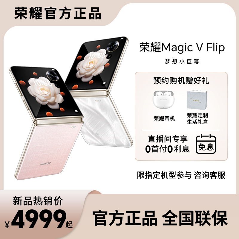 【专属优惠】HONOR/荣耀Magic V Flip折叠屏手机小折叠手机