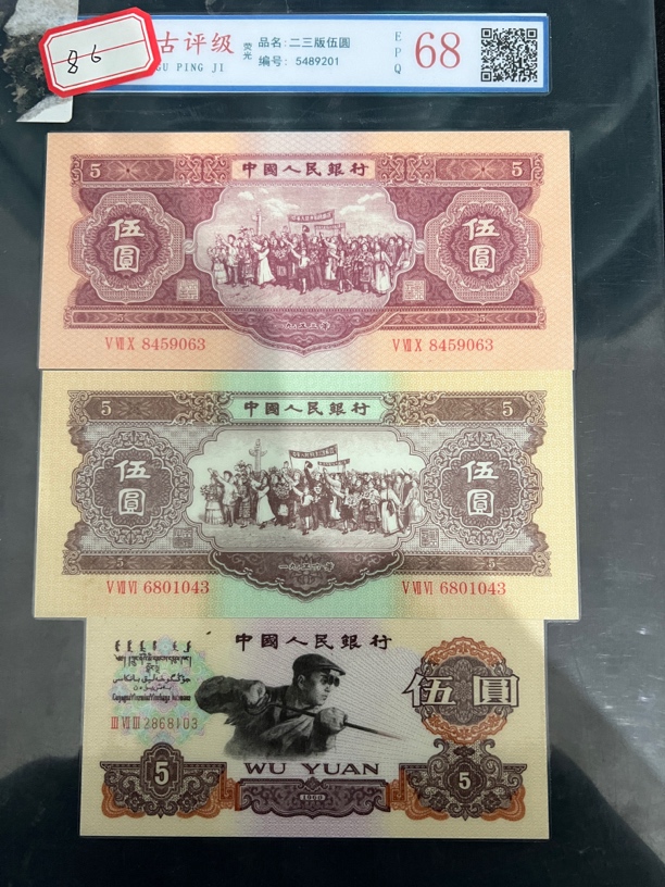 主播推荐86红五黄五炼钢二三套五元文玩收藏